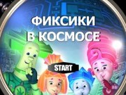 Игра Фиксики - Космический полёт