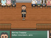 Игра Закрытая школа