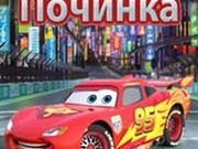 Игра Тачки 2: Починка